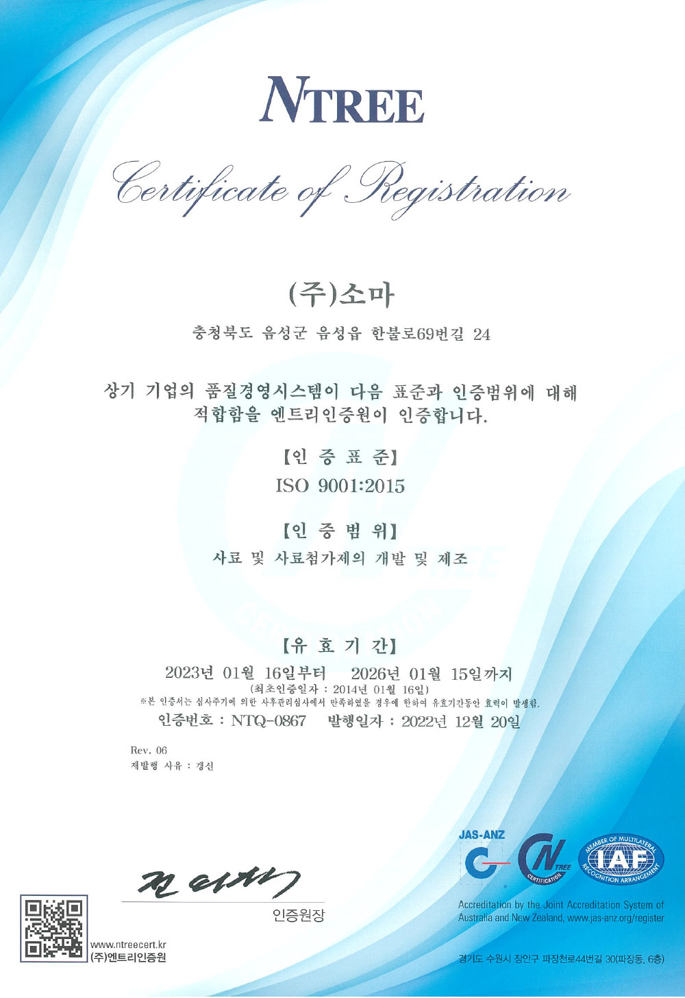 ISO9001 14001 인증서